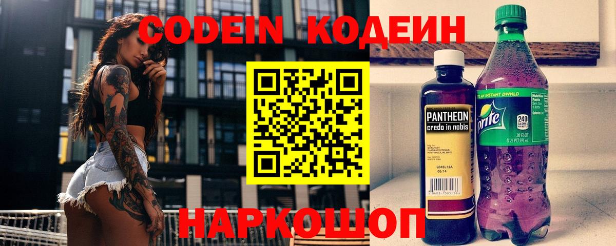 Кодеиновый сироп Lean напиток Lean (лин) Керчь