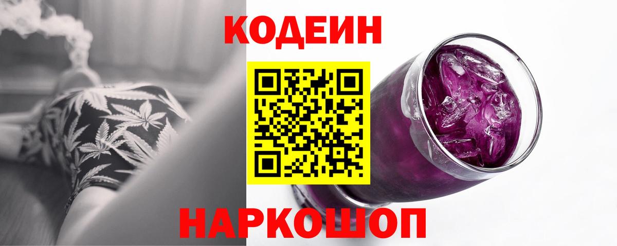 Кодеин напиток Lean (лин)  Вход с VPN  Керчь 