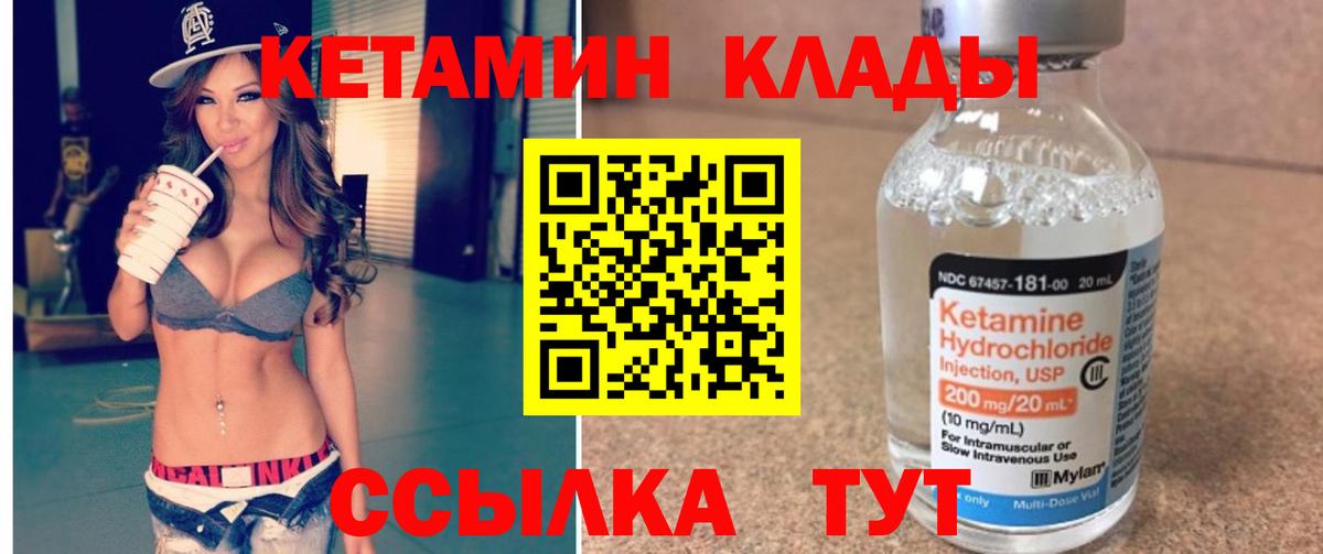 КЕТАМИН VHQ Керчь