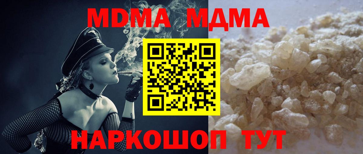 МДМА crystal  Вход с VPN  МДМА  Керчь 