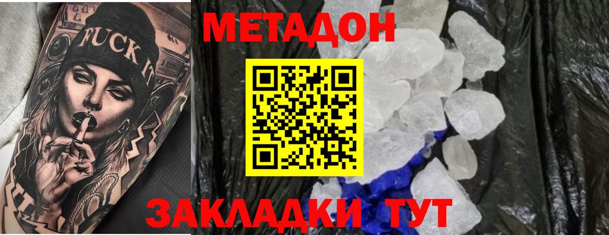 Метадон кристалл Керчь
