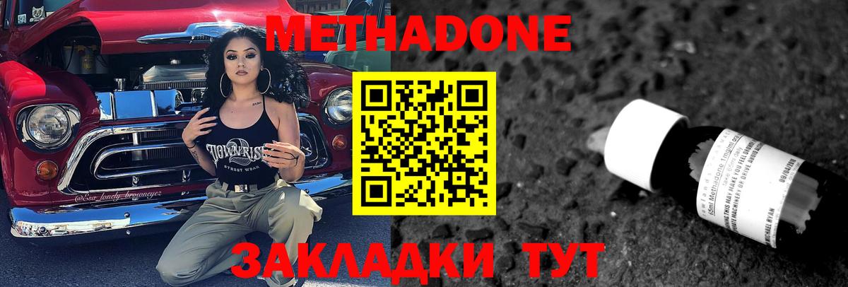 Керчь  МЕТАДОН VHQ  Метадон methadone  Вход с VPN 